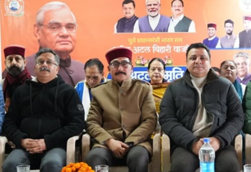 अटल जी ने राजनीति को मर्यादा, संवाद और विकास से जोड़ा,आज भी देश उन्हें मानता आदर्श  : विपिन परमार