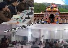 अब बदरीनाथ में सिंहद्वार से आगे नहीं ले जा पाएंगे मोबाइल , गढ़वाल आयुक्त ने जारी किए निर्देश