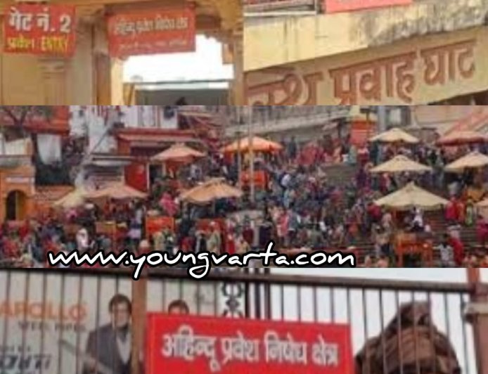 हरकी की पैड़ी पर गैर हिंदुओं का प्रवेश प्रतिबंधित , रील बनाना भी पूरी तरह बंद  , घाटों पर जगह-जगह लगा दिए बोर्ड