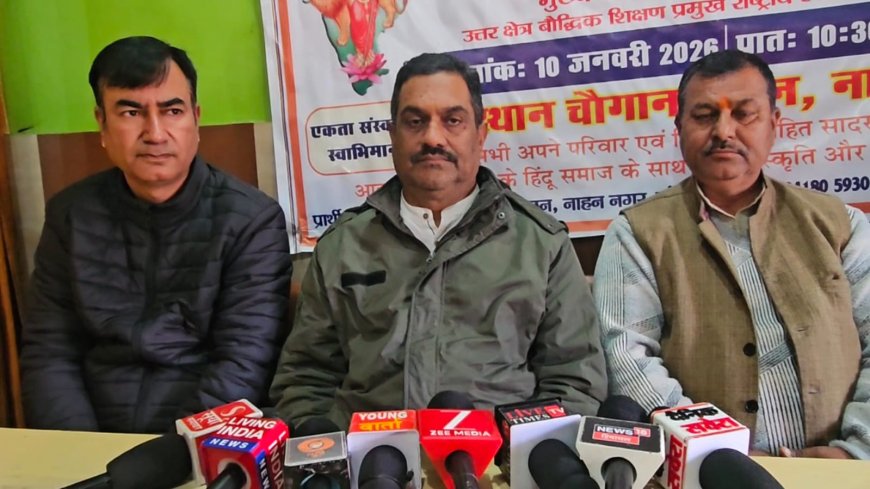 आरएसएस के शताब्दी वर्ष पर ऐतिहासिक चौगान मैदान नाहन में 10 जनवरी को विशाल हिंदू सम्मेलन 