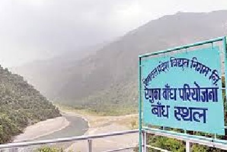 श्रीरेणुकाजी बांध परियोजना को केंद्रीय पर्यावरण, वन एवं जलवायु परिवर्तन मंत्रालय से मिली अंतिम क्लियरेंस  