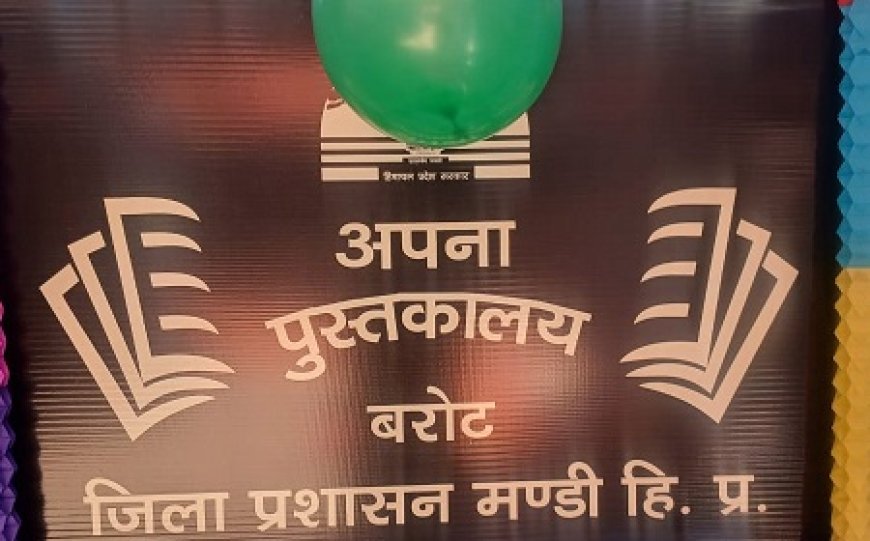 उपायुक्त ने बरोट में अपना पुस्तकालय का किया शुभारंभ, दूरदराज क्षेत्र के युवाओं को उपलब्ध होगी उपयोगी पठन सामग्री