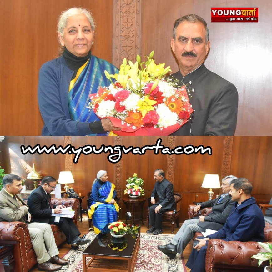 मुख्यमंत्री ने केंद्रीय वित्त मंत्री निर्मला सीतारमण से हिमाचल के लिए मांगी वित्तीय सहायता  