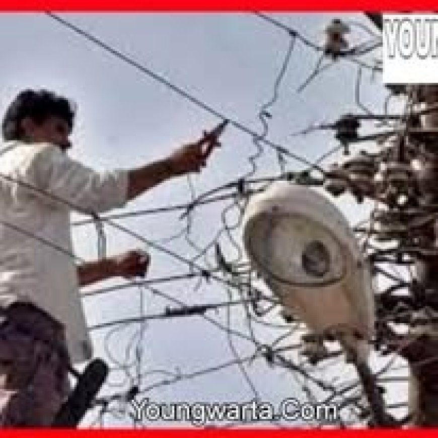 आज ही निपटा ले अपने काम , 18 जनवरी को विद्युत आपूर्ति रहेगी बाधित