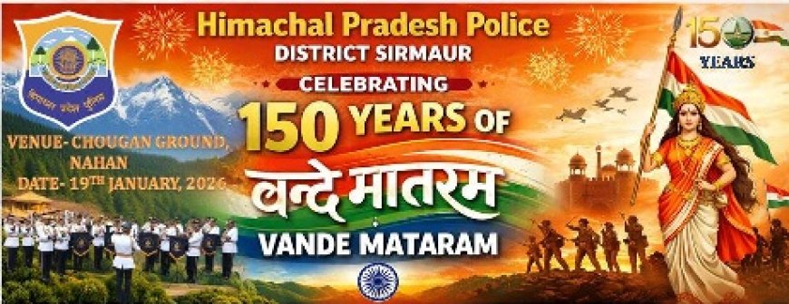 सिरमौर चौगान ग्राउंड नाहन में 9 जनवरी से  हिमाचल पुलिस बैंड की वन्देमातरम् कार्यक्रम प्रस्तुति 