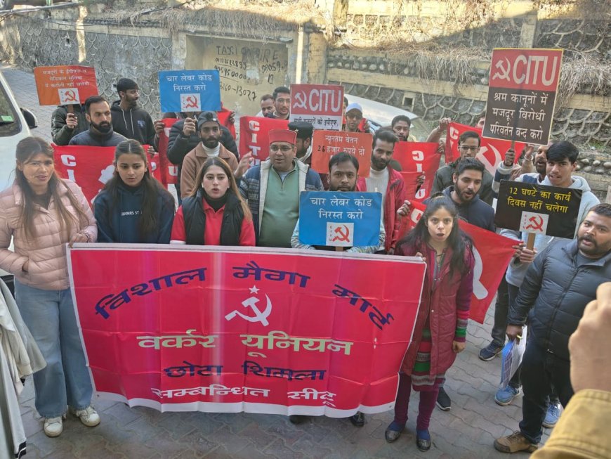 छोटा शिमला मेगामार्ट के बाहर सीटू का प्रदर्शन , 12 फरवरी की हड़ताल और धरने का ऐलान