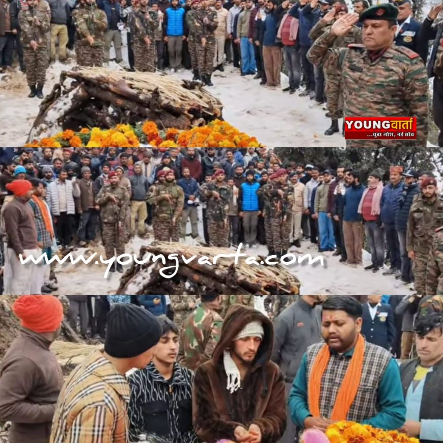 पंचतत्व में विलीन हुए वीर सैनिक कपिल , सैनिक सम्मान के साथ हजारों नम आंखों ने दी अंतिम विदाई 