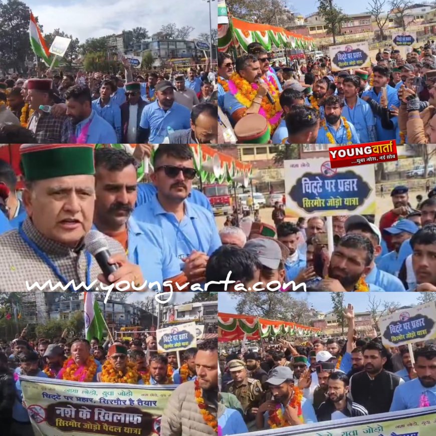 नशे के खिलाफ चली 121 किलोमीटर लंबी पदयात्रा का समापन , नाहन में विधानसभा अध्यक्ष कुलदीप सिंह पठानिया भी हुए शामिल 