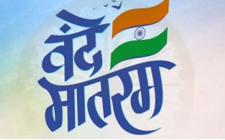 आधिकारिक कार्यक्रमों में राष्ट्रगान से पहले वंदे मातरम् को पूरा गाना अनिवार्य, गृह मंत्रालय ने दिया आदेश