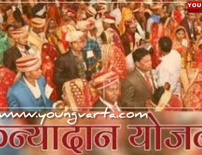 गरीब परिवारों की बेटियों के लिए संबल बनी मुख्यमंत्री कन्यादान योजना , तीन वर्षों में 325 परिवारों को मिला लाभ 