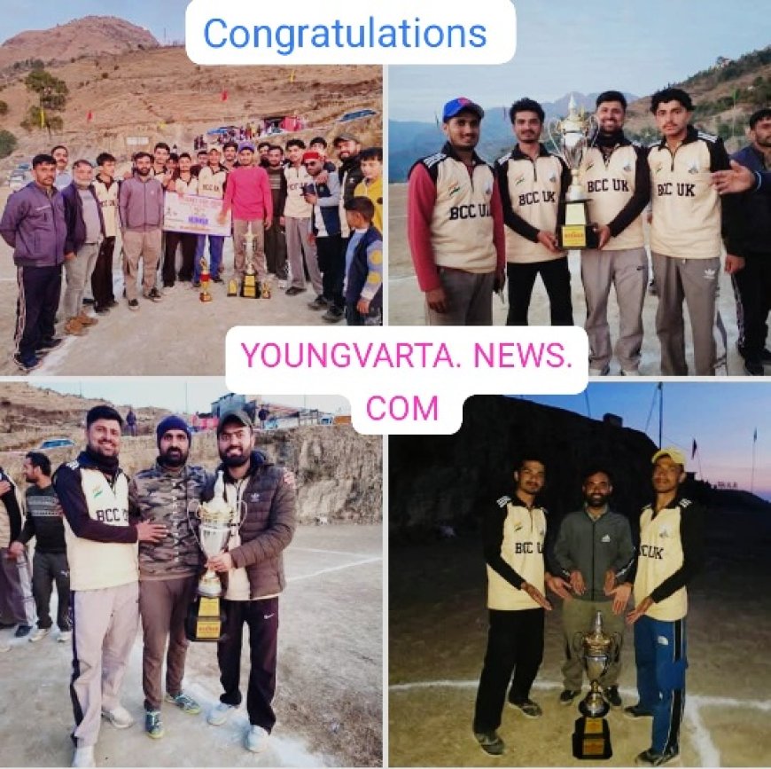 क्रिकेट कप जामू भोज में आयोजित क्रिकेट प्रतियोगिता में ब्राहरूपी क्रिकेट क्लब उंगर कांडो ने लहराया परचम 