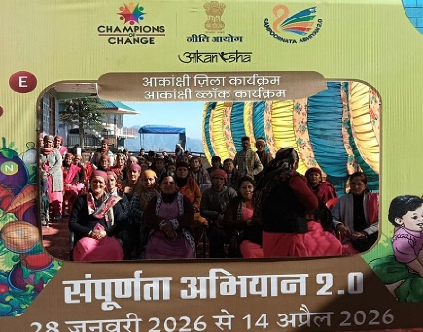 आकांक्षात्मक खंड कार्यक्रम के अंतर्गत कुपवी में सम्पूर्णता अभियान 2.0 का शुभारंभ