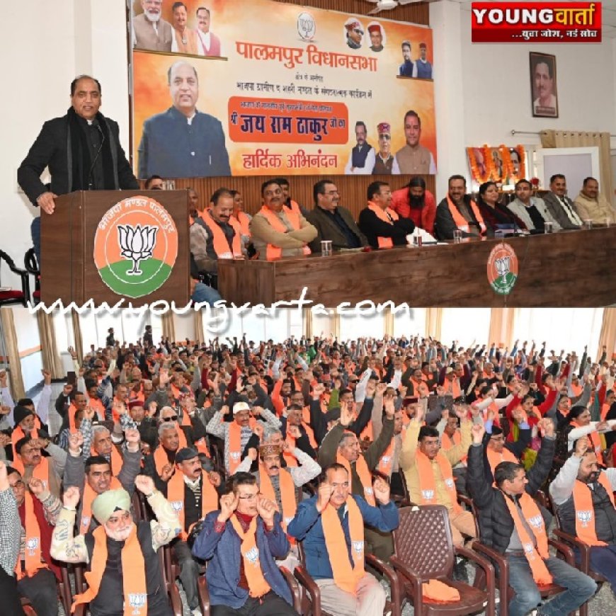 'व्यवस्था परिवर्तन' का खोखला राग अलापना बंद कर काम पर ध्यान दें मुख्यमंत्री : जयराम ठाकुर 