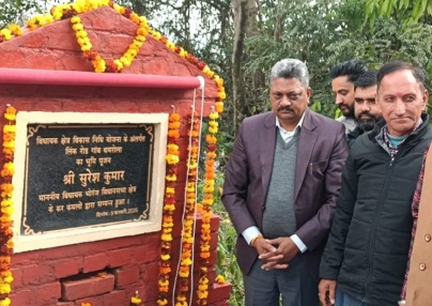 सुरेश कुमार ने धमरोला में सड़क का किया भूमि पूजन के दौरान लाखों की घोषणाएं भी कीं