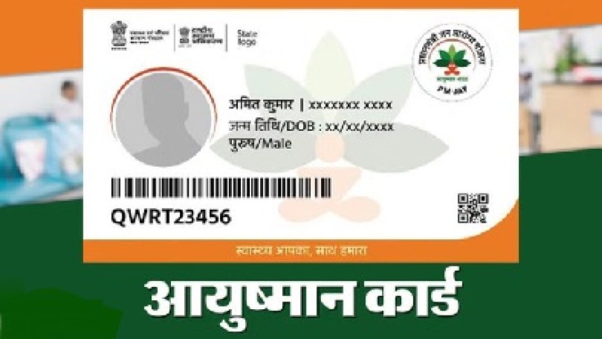 प्रदेश में 22 फीसदी लोगों को आयुष्मान भारत प्रधानमंत्री जन आरोग्य योजना के बारे में ठीक से पता नहीं
