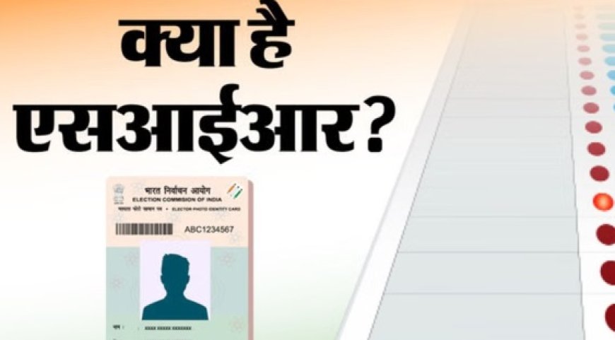 निर्वाचन आयोग ने कहा कि 22 राज्यों और केंद्र शासित प्रदेशों में अप्रैल से शुरू होगा विशेष गहन पुनरीक्षण 