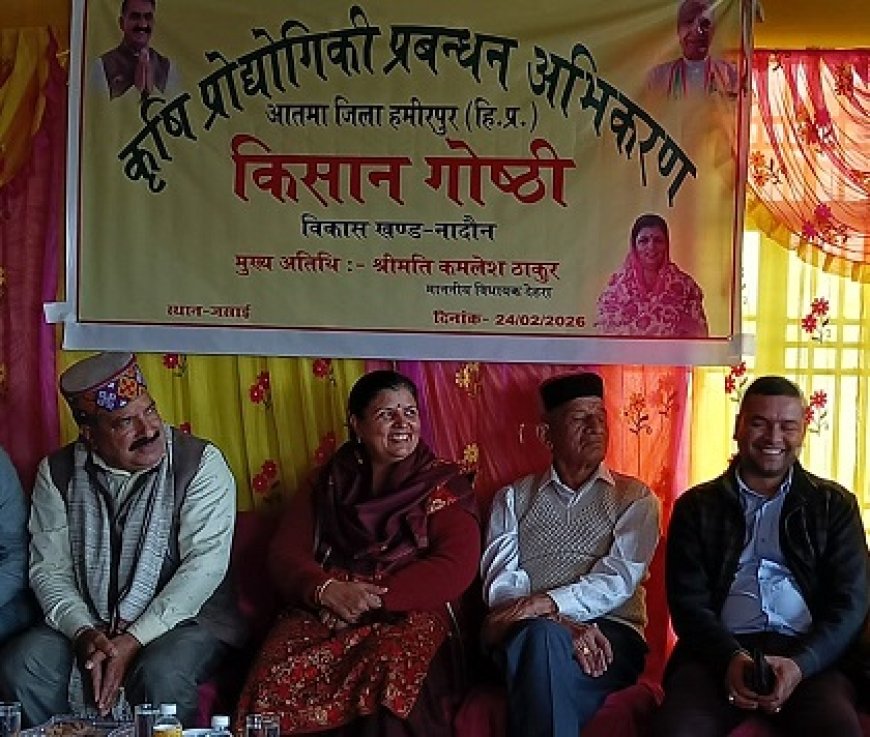 प्राकृतिक खेती को अपनाकर बढाएं अपनी आय : कमलेश ठाकुर