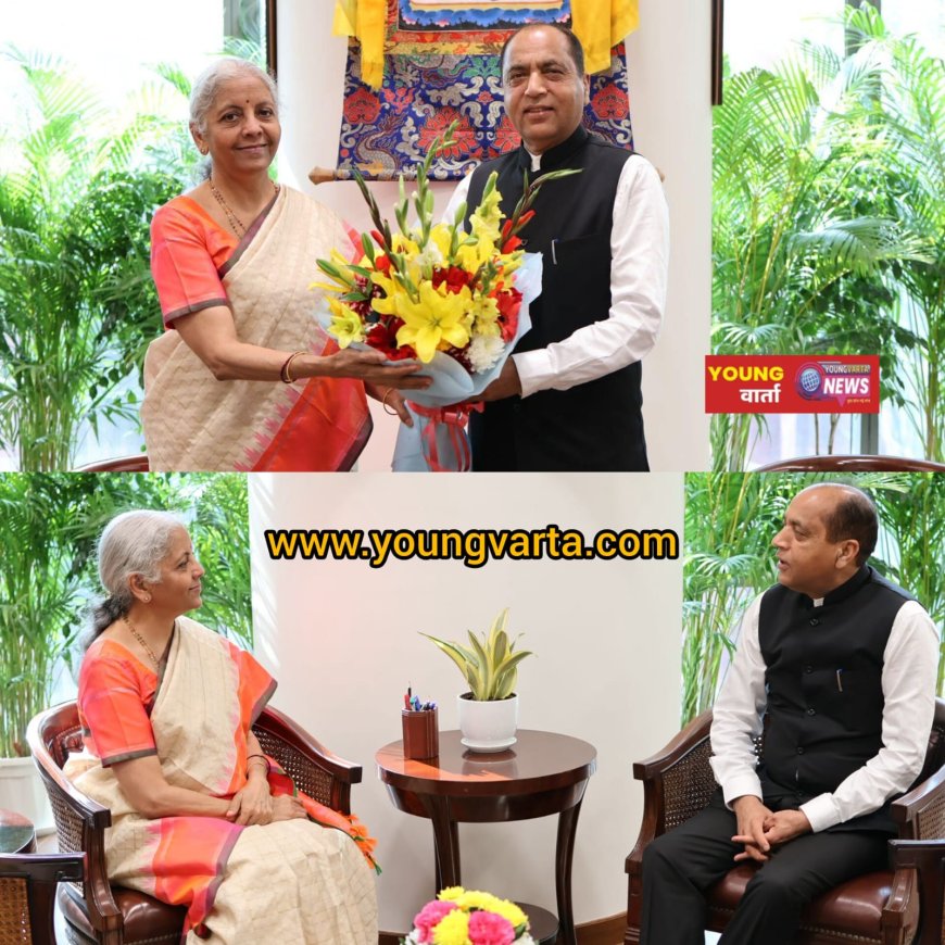 केंद्रीय वित्त मंत्री निर्मला सीतारमण से मिले जयराम ठाकुर , चुनौतियों को देखते हुए हिमाचल को मांगी अधिक वित्तीय मदद  
