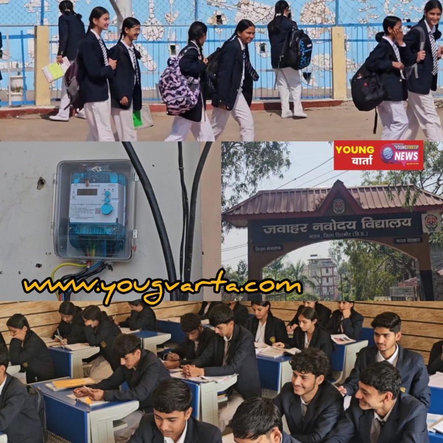 परीक्षाओं के बीच विद्युत बोर्ड ने काट दी पीएमश्री जवाहर नवोदय विद्यालय की बिजली , 625 छात्र अंधेरे के रहने को मजबूर   