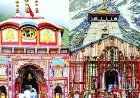 उत्तराखंड में आगामी चारधाम यात्रा से पहले बद्रीनाथ धाम और केदारनाथ धाम में विशेष पूजा शुल्क बढ़ाने की तैयारी 
