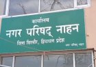 सिरमौर में नगर निकायों चुनावों को लेकर चुनाव आयोग के आदेशों के बाद महिलाओं के लिए वार्ड आरक्षित 