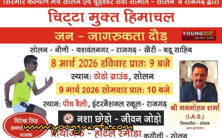 सोलन से बड़ू साहिब तक आयोजित होगी चिट्टा मुक्त हिमाचल जन जागरूकता दौड़