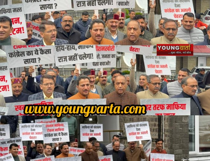 कांग्रेस सरकार के संरक्षण में फल-फूल रहा माफिया राज , विधानसभा के बजट सत्र में विपक्ष ने की नारे बाजी 