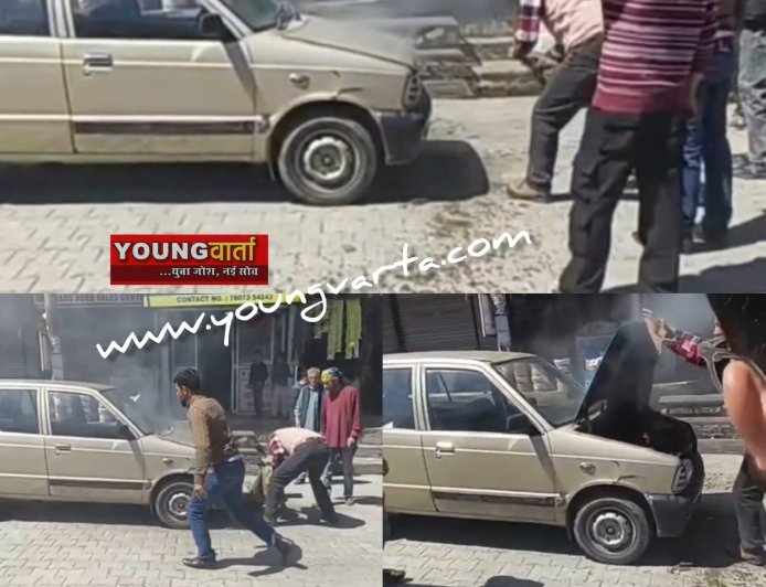 राजगढ़ पुराने बस स्टैंड पर खड़ी मारुति कार में लगी आग , स्थानीय लोगों की सूझबूझ से टला बड़ा हादसा