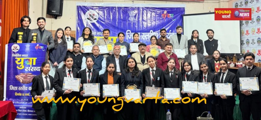 मेरा युवा भारत की जिला स्तरीय राष्ट्रीय युवा सांसद महोत्सव में 32 प्रतिभागियों ने लिया भाग