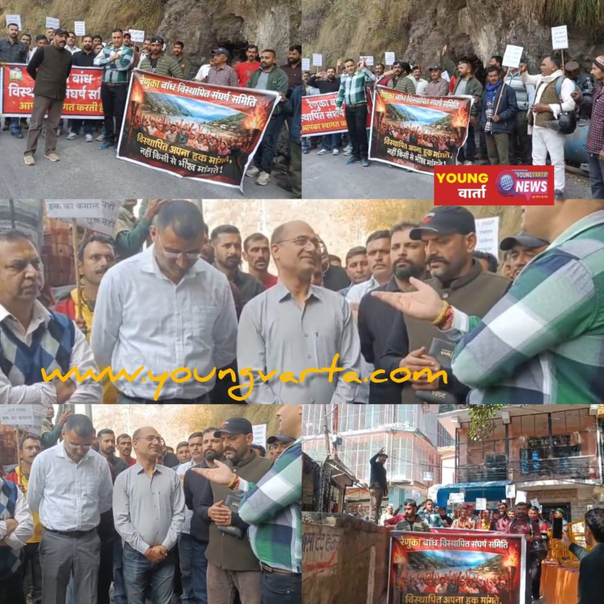 रेणुका डैम का निर्माण कार्य बंद कर रेणुका बांध विस्थापित संघर्ष समिति ने किया प्रदर्शन 
