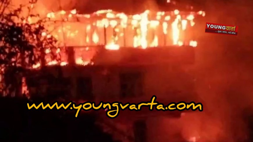 किन्नौर में तीन मंजिला मकान जलकर राख , भीषण अग्निकांड में लाखों रुपए का नुकसान
