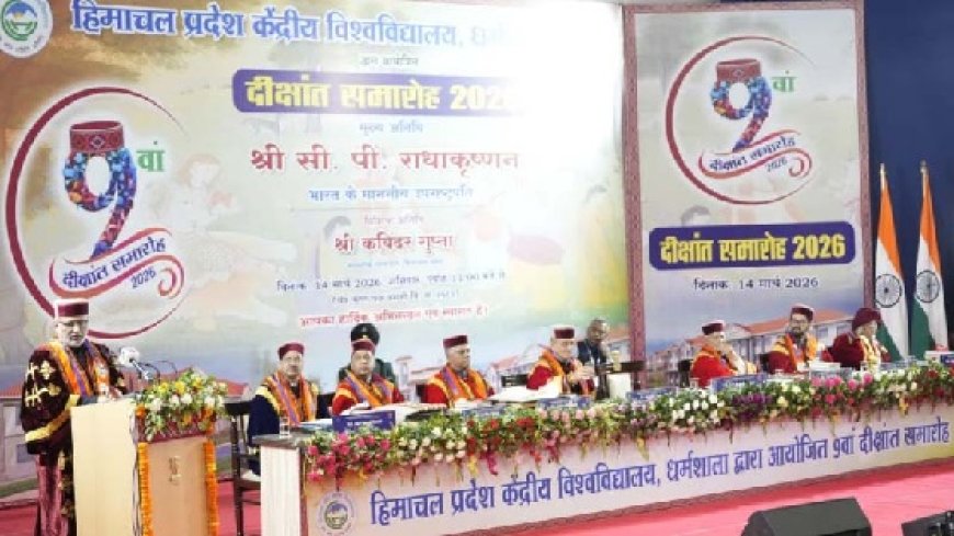 CU के 9वें दीक्षांत समारोह में उपराष्ट्रपति ने मेधावी छात्रों को किया सम्मनित 