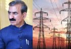 हिमाचल की सुक्खू सरकार ने 126 से 300 यूनिट बिजली खर्च करने वाले उपभोक्ताओं की सब्सिडी की बहाल  