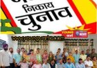 भारतीय जनता पार्टी ने पांवटा साहिब नगर परिषद में उतारे योद्धा , फाइनल किये  सभी 13 वार्डों के कैंडिडेट 