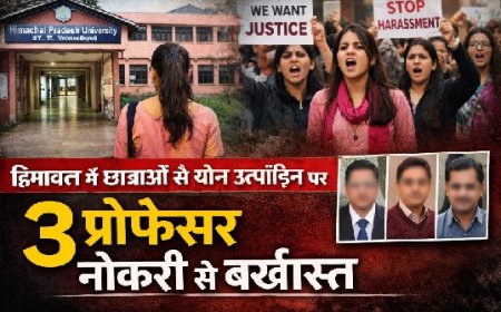 याैन उत्पीड़न व छेड़छाड़ के तीन अलग-अलग मामलों में तीन शिक्षकों पर कड़ी कार्रवाई,तीनों की सेवाएं समाप्त