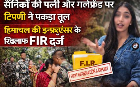 हिमाचल की इन्फ्लुएंसर के विवादित बयान पर बवाल , सैनिकों की पत्नी और गर्लफ्रेंड पर टिप्पणी के बाद FIR दर्ज
