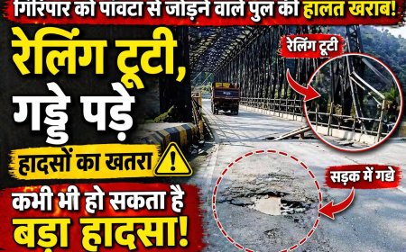 गिरिपार को जोड़ने वाला पुल अनदेखी का शिकार, टूटा फर्श और टूटी रेलिंग दे रही हादसे को न्योता 