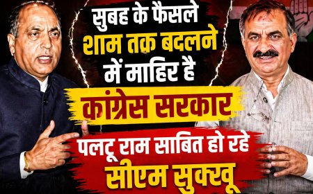 व्यवस्था परिवर्तन के नाम पर फैसला परिवर्तन की सरकार चला रहे हैं सुक्खू : जयराम ठाकुर