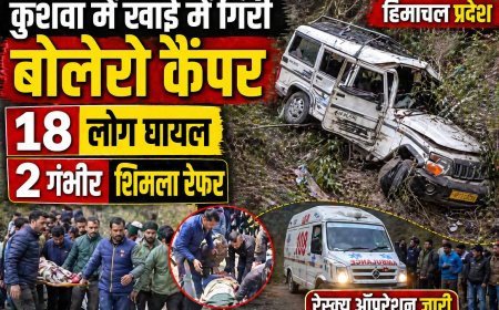 अनियंत्रित हो कर खाई में गिरी बोलेरो कैंपर , 18 लोग घायल , दो गंभीर आईजीएमसी रेफर