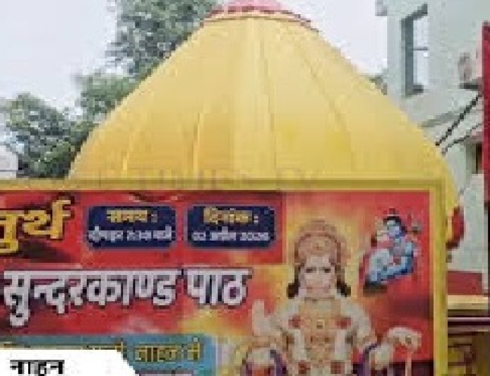 हनुमान जन्मोत्सव के पावन अवसर पर ऐतिहासिक शिव मंदिर कुम्हार गली में 108 सुंदरकांड पाठ का भव्य आयोजन