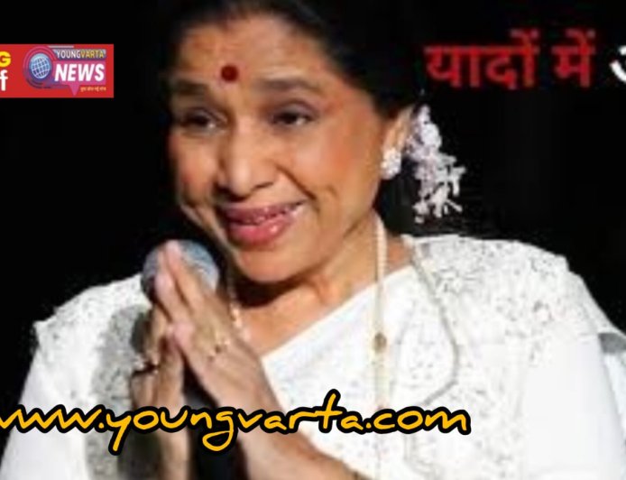 नहीं रही मशहूर गायिका आशा भोसले , 92 साल की उम्र में दुनिया को कहा अलविदा