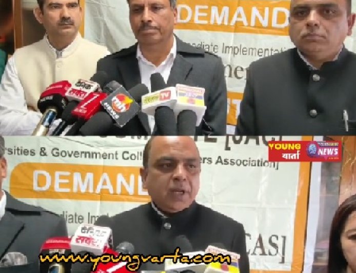 प्रदेश के विश्वविद्यालयों और महाविद्यालयों के शिक्षकों ने प्रदेश सरकार के खिलाफ निर्णायक जंग का किया ऐलान 