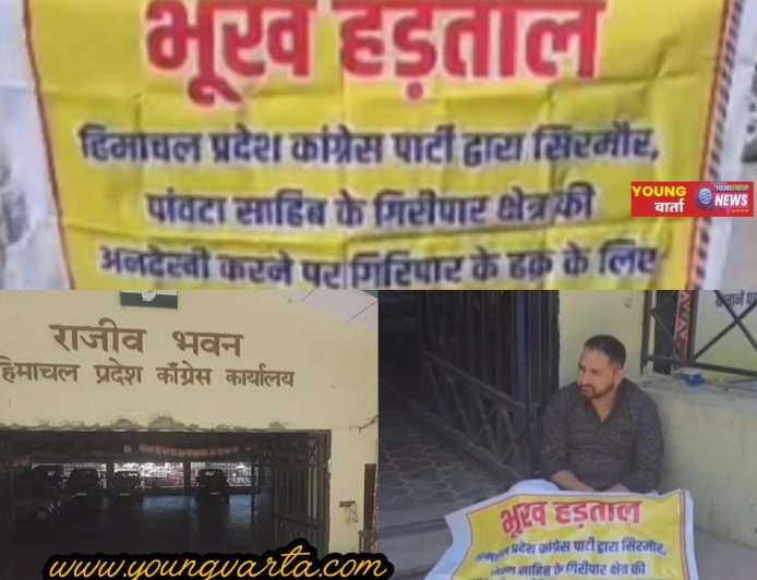 अपनी ही पार्टी के खिलाफ कांग्रेस भवन शिमला के बाहर भूख हड़ताल में बैठा कांग्रेस नेता , सिरमौर के गिरिपार की अनदेखी के आरोप