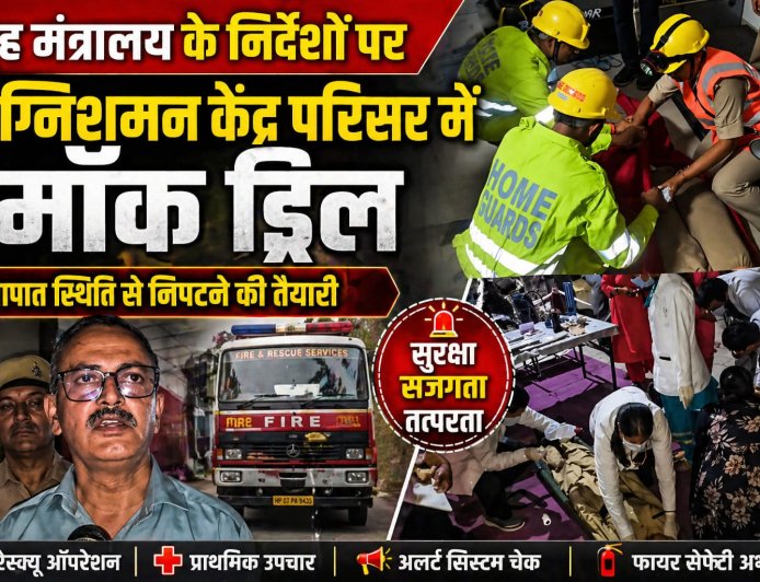 गृह मंत्रालय के निर्देशों पर प्रदेशभर में मॉक ड्रिल , रात 8:00 बजे तय किया गया था मॉक ड्रिल का समय 