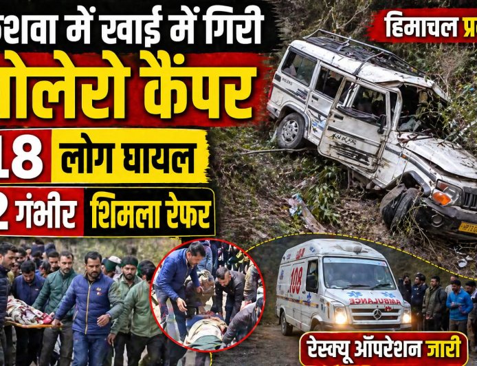 अनियंत्रित हो कर खाई में गिरी बोलेरो कैंपर , 18 लोग घायल , दो गंभीर आईजीएमसी रेफर
