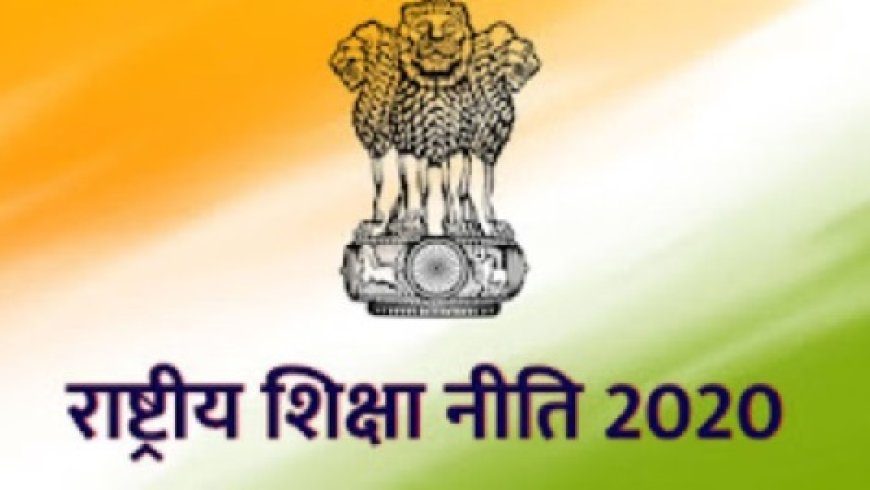 राष्ट्रीय शिक्षा नीति के तहत स्नातक डिग्री कोर्स में इसी साल से सेमेस्टर सिस्टम से शरू होगी पढ़ाई  