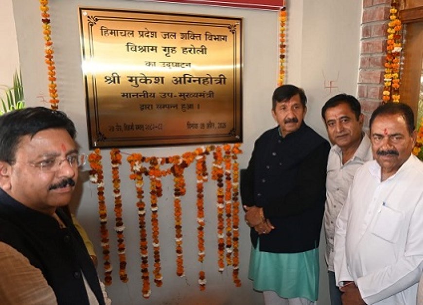 उपमुख्यमंत्री ने 12.50 करोड़ रुपये से निर्मित जल शक्ति विभाग हरोली विश्राम गृह का किया लोकार्पण
