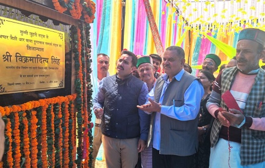 अप्पर जैशीधार संपर्क सड़क के निर्माण पर खर्च होंगे 3.20 करोड़  : विक्रमादित्य सिंह