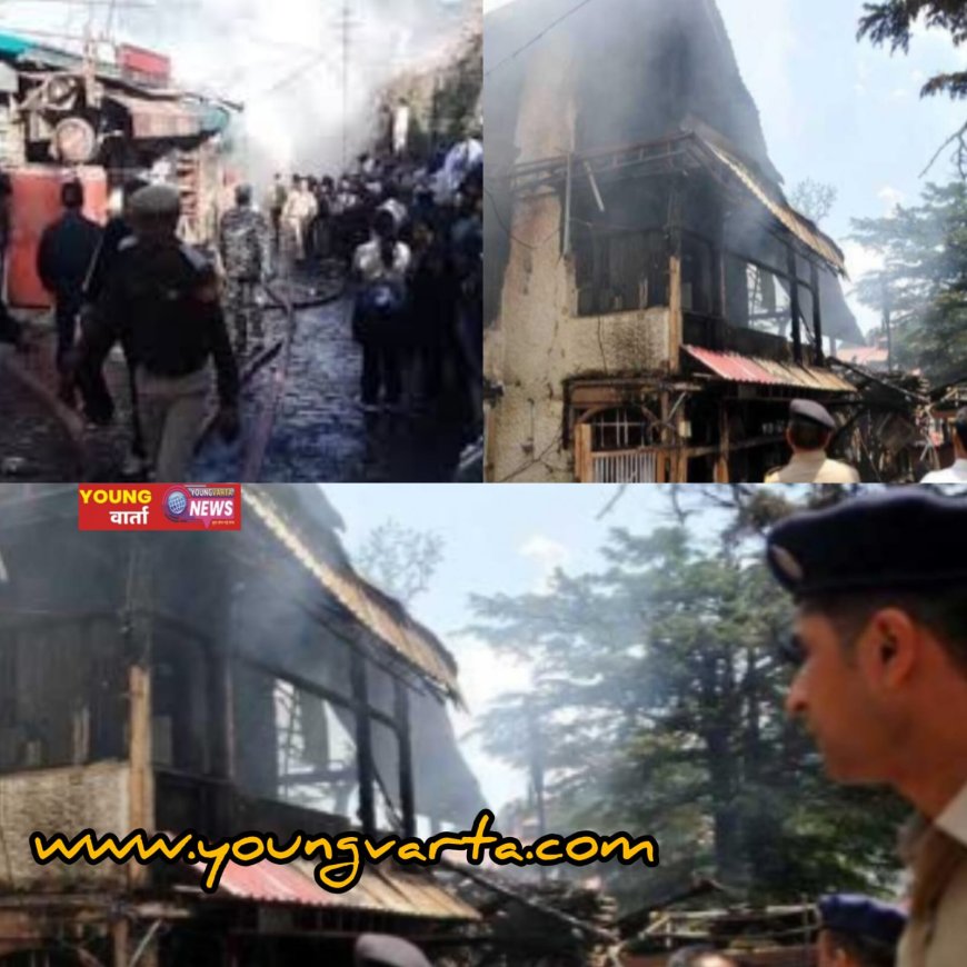 पर्यटक स्थल कसौली की हेरिटेज मार्केट में लगी आग , तड़के ही धू-धू कर जली दुकानें
