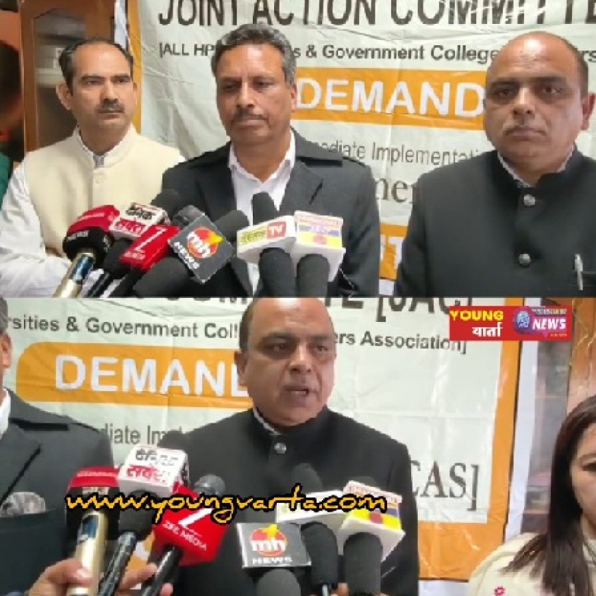 प्रदेश के विश्वविद्यालयों और महाविद्यालयों के शिक्षकों ने प्रदेश सरकार के खिलाफ निर्णायक जंग का किया ऐलान 